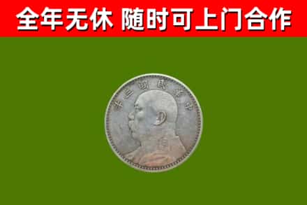 白城回收袁大头