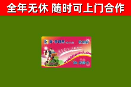 白城回收购物卡